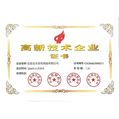 云南省高新技術企業（正本）